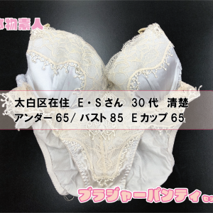 ブラジャー&パンティSet 太白区在住 E・Sさん 30代 Eカップ 清楚