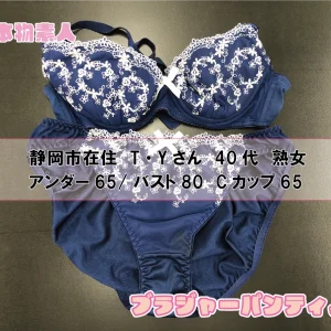 ブラジャー&パンティSet 静岡市在住 T・Yさん 40代 Cカップ 熟女