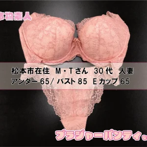 ブラジャー&パンティSet 松本市在住 M・Tさん 30代 Eカップ 人妻