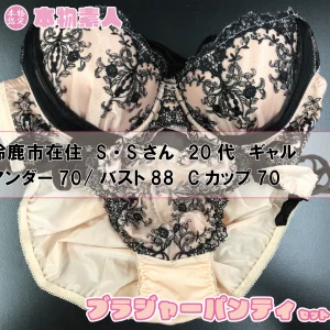 ブラジャー&パンティSet 鈴鹿市在住 S・Sさん 20代 Dカップ ギャル