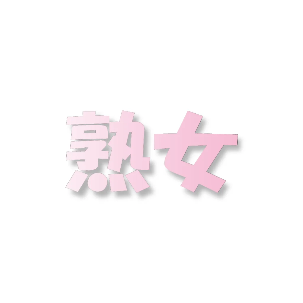 熟女アイコンの画像