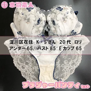 ブラジャー&パンティSet 淀川区在住 K・Sさん 20代 Eカップ ロリ