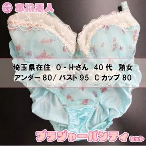 ブラジャー&パンティSet 埼玉県在住 O・Hさん 40代 Cカップ 熟女