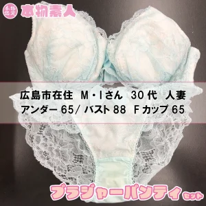 ブラジャー&パンティSet 【着衣画像付き】広島市在住 M・Iさん 30代 Fカップ 人妻