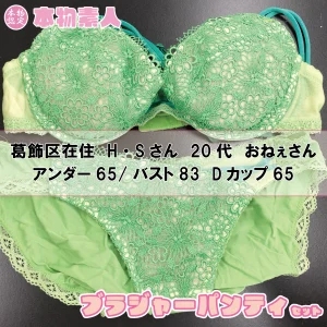 ブラジャー&パンティSet 【着衣画像付き】葛飾区在住 H・Sさん 20代 Dカップ おねぇさん