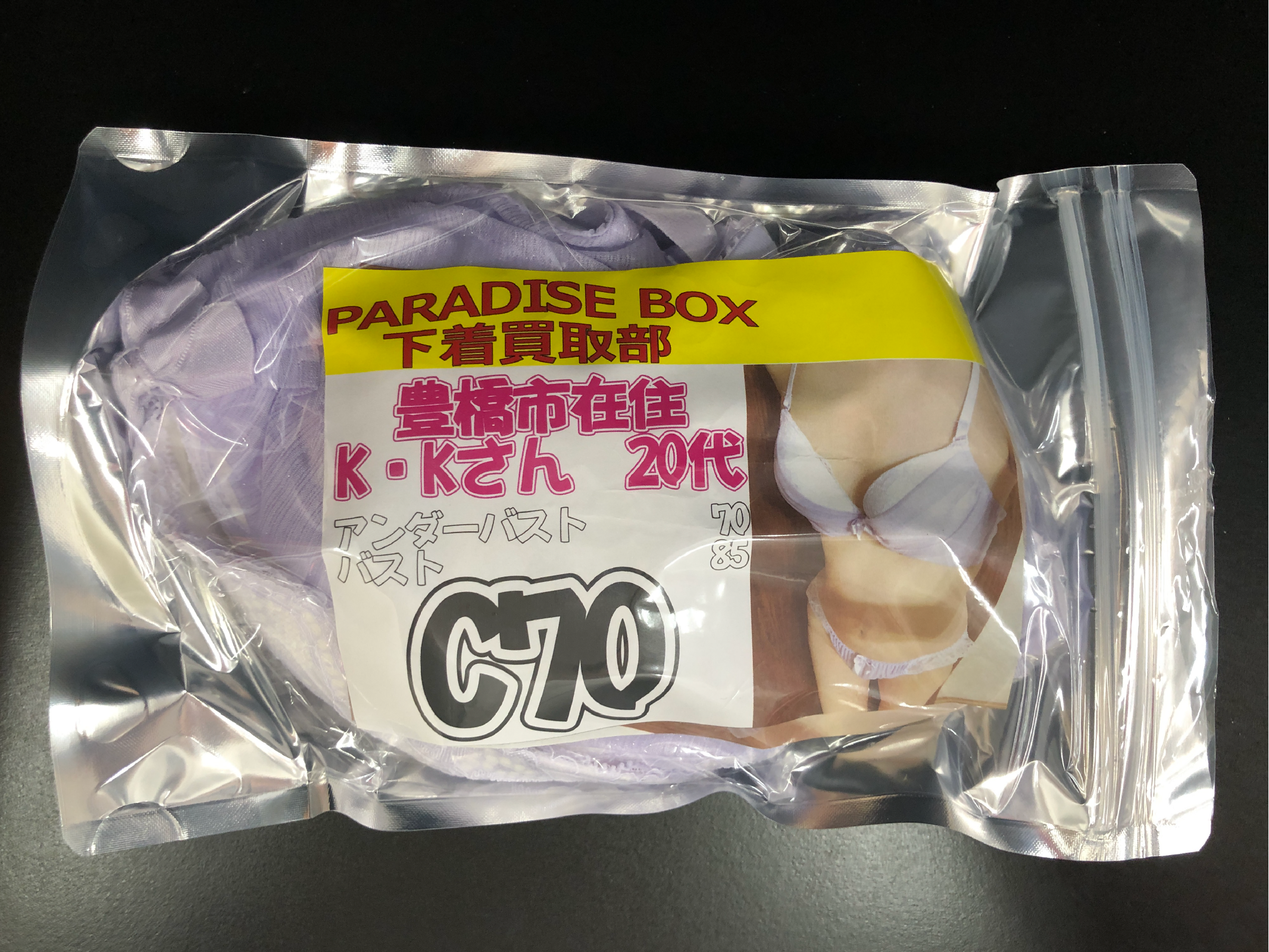 ブラジャー&パンティSet 【着衣画像付き】豊橋市在住 K・Kさん 20代 Cカップ 清楚 - 画像 (6)