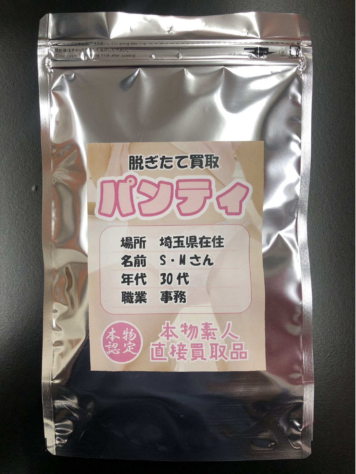 パンティ 埼玉県在住 S・Mさん 30代 人妻 - 画像 (4)