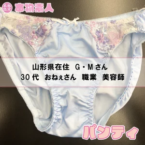 パンティ 山形県在住 G・Mさん 30代 おねぇさん